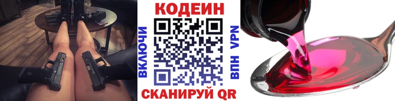 Кодеиновый сироп Lean напиток Lean (лин) Кыштым